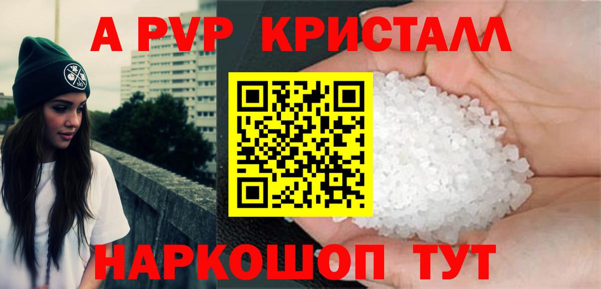 А ПВП СК КРИС  Alpha PVP кристаллы  Вход с VPN  Анапа  Alpha PVP мука 
