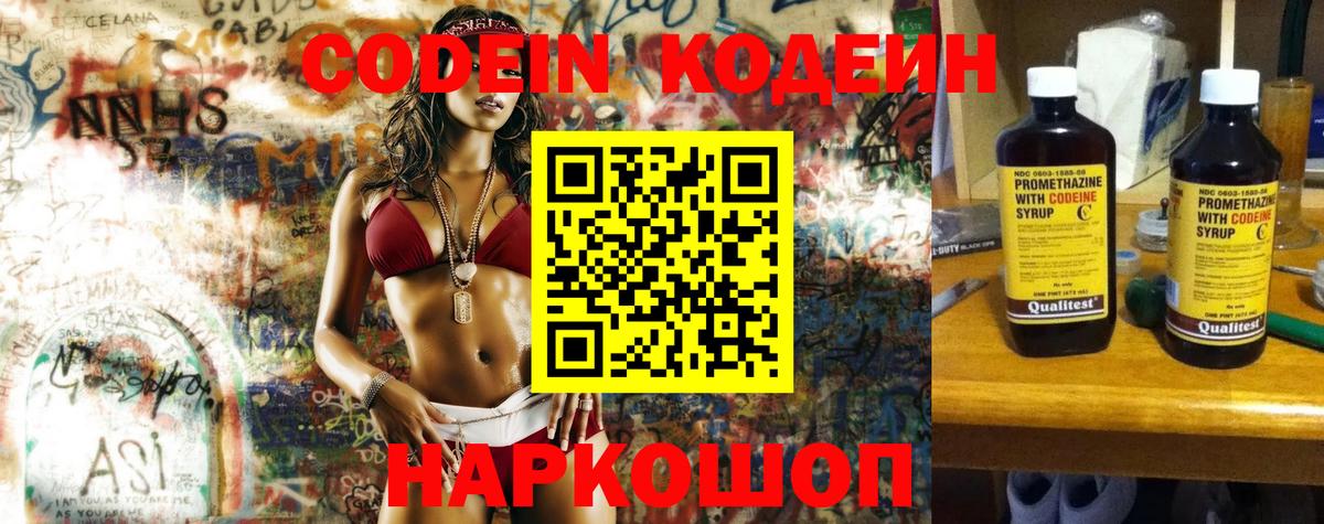 Кодеиновый сироп Lean напиток Lean (лин)  Вход с VPN  Анапа 