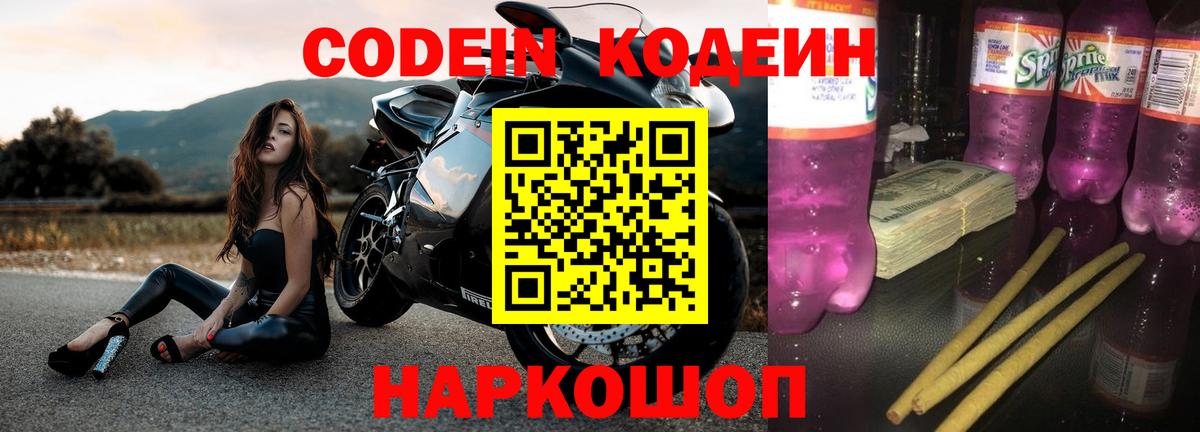 Кодеин напиток Lean (лин) Анапа
