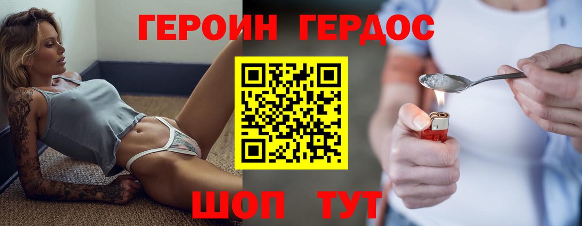 ГЕРОИН белый Анапа