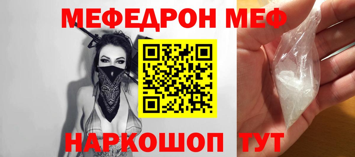 Анапа  МЕФ mephedrone  Меф  Вход с VPN 