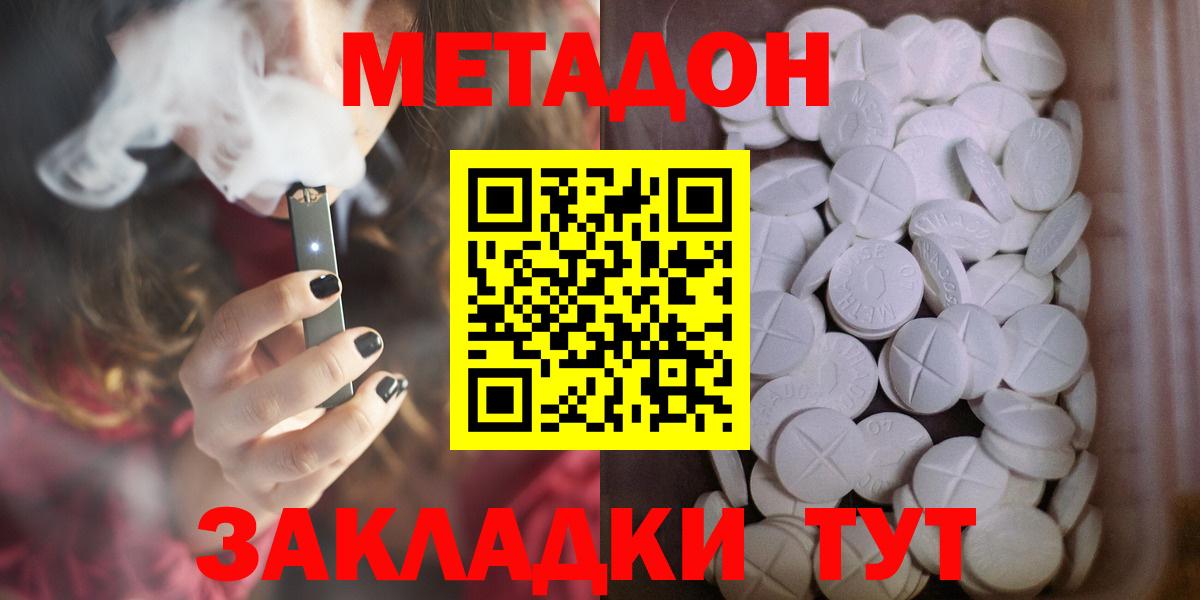 Метадон белоснежный  Вход с VPN  Анапа  Метадон кристалл 