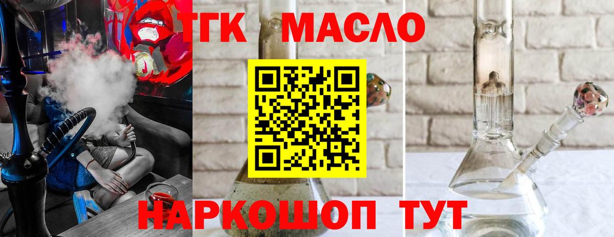 Дистиллят ТГК THC oil Анапа